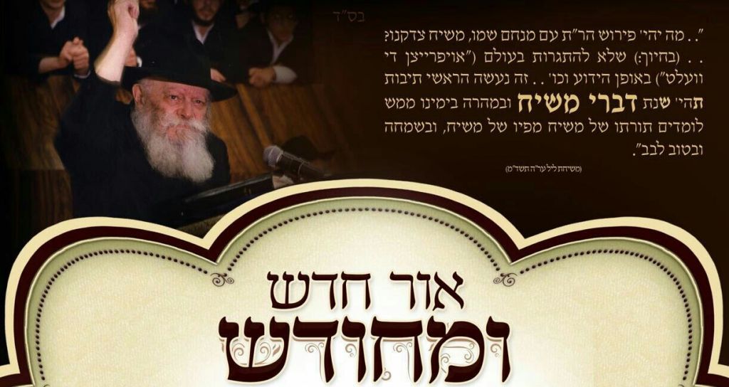 'דברי משיח' • סדרת ספרים חדשה